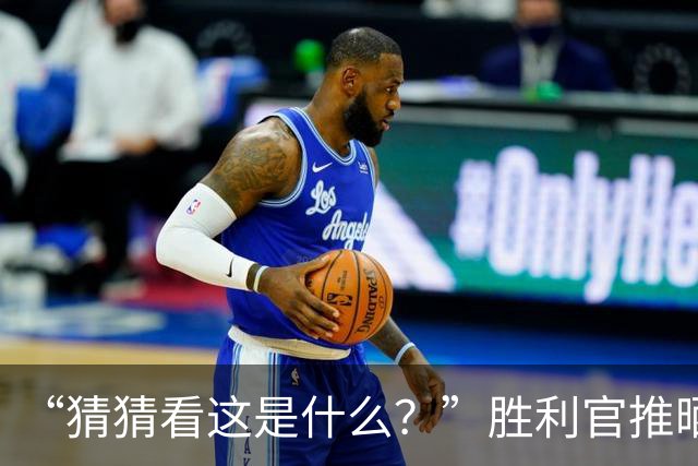 “猜猜看这是什么？”胜利官推晒出视频，C罗向镜头比出神秘手势