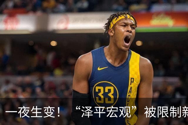 一夜生变！“泽平宏观”被限制新增关注，视频号暂时不受影响