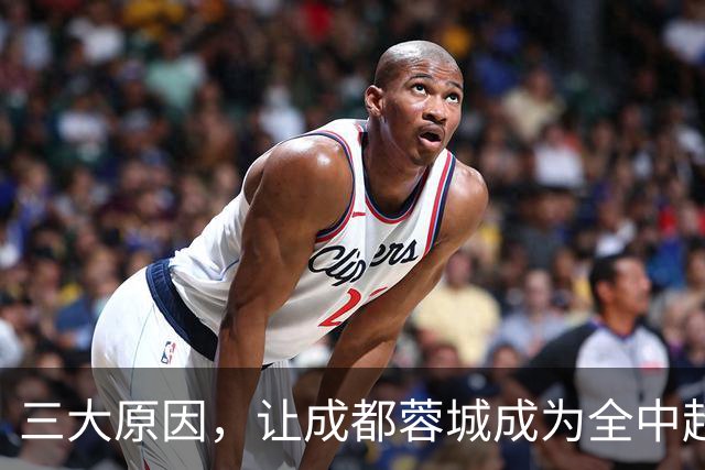 三大原因，让成都蓉城成为全中超工地，球迷不愿看到他们夺冠