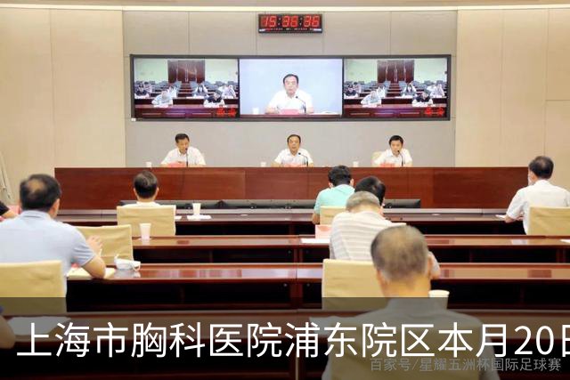 上海市胸科医院浦东院区本月20日启用，有患者从内蒙古赶来参加义诊