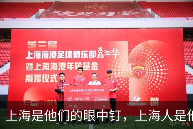上海是他们的眼中钉，上海人是他们的肉中刺