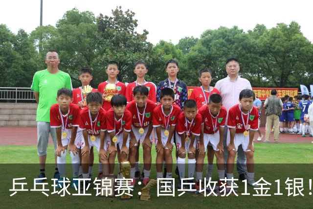 乒乓球亚锦赛：国乒收获1金1银！男团3-0赢韩国，林诗栋4连胜夺冠