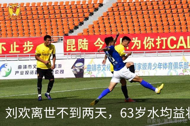 刘欢离世不到两天，63岁水均益状况令人担忧，终于选择不再隐瞒了