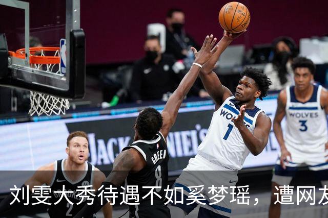 刘雯大秀待遇不如奚梦瑶，遭网友鸣不平？本人淡定晒照心情好