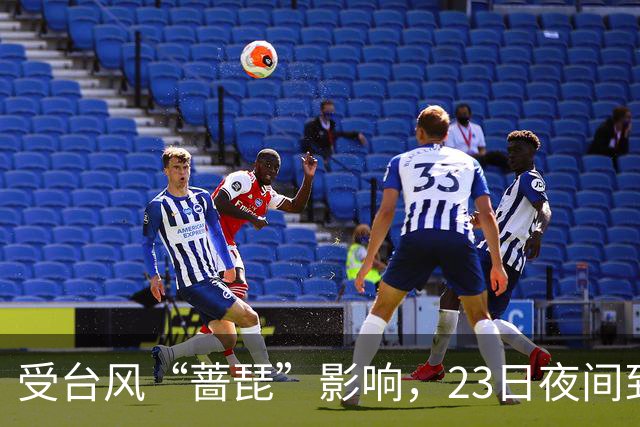 受台风“蔷琵”影响，23日夜间到24日本市将有暴雨→