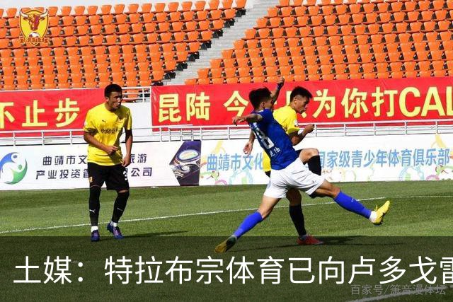 土媒：特拉布宗体育已向卢多戈雷茨主帅托马斯-赖斯开出报价