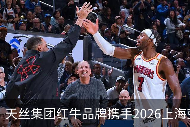 天丝集团红牛品牌携手2026上海劳力士大师赛，以顶尖赛事激发运动消费活力