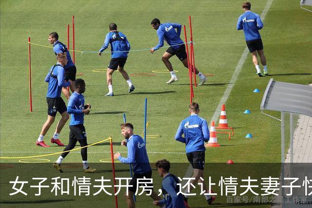 女子和情夫开房，还让情夫妻子快来，情夫只想发生关系不愿离婚，2014年女子把他装塑料袋里
