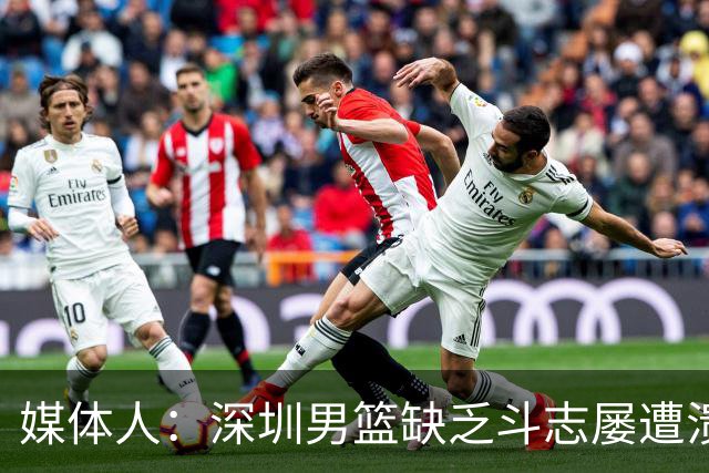 媒体人：深圳男篮缺乏斗志屡遭溃败 难道换菜鸟主帅差别这么大？