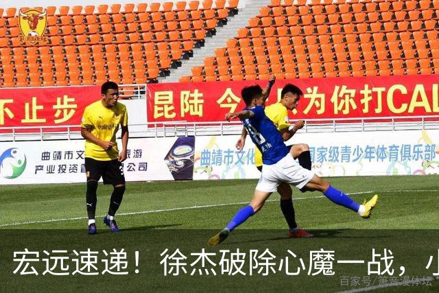 宏远速递！徐杰破除心魔一战，小胡带伤作战，宏远启动更换大外援流程