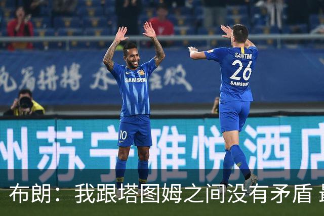 布朗：我跟塔图姆之间没有矛盾 最多只是羊排配肉汁