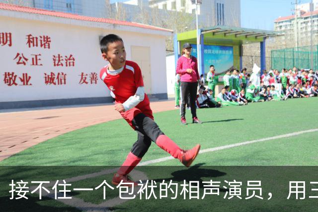 接不住一个包袱的相声演员，用三分钟国骂收了场：这门手艺输了