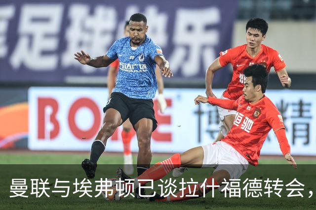 曼联与埃弗顿已谈拉什福德转会，租借还是买断未定