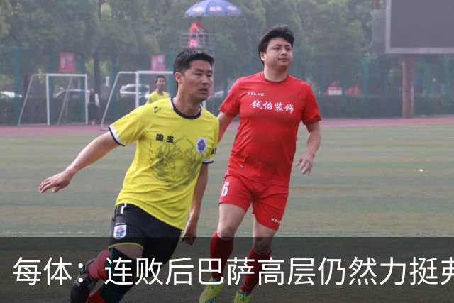 每体：连败后巴萨高层仍然力挺弗里克，对全队保持绝对信任