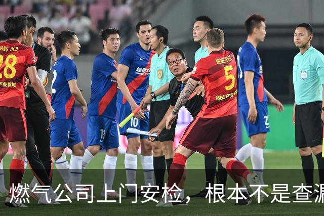 燃气公司上门安检，根本不是查漏气！真正目的其实是这二件事
