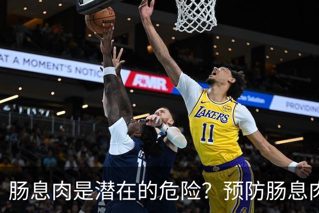 肠息肉是潜在的危险？预防肠息肉，饮食记住2多吃2少吃