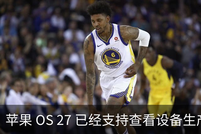 苹果 OS 27 已经支持查看设备生产时间，非常好用！