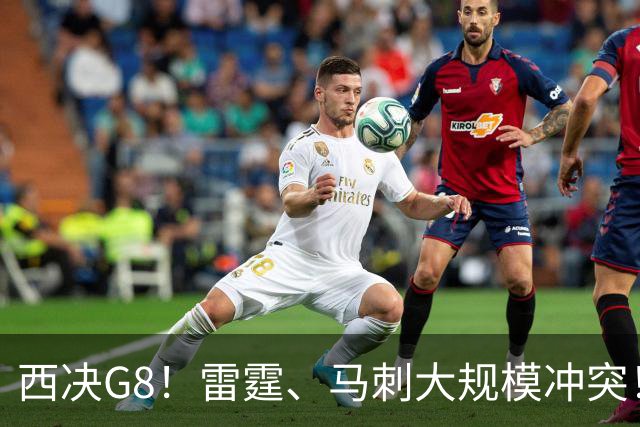 西决G8！雷霆、马刺大规模冲突！亚历山大32+5+4+3，文班亚马拉胯