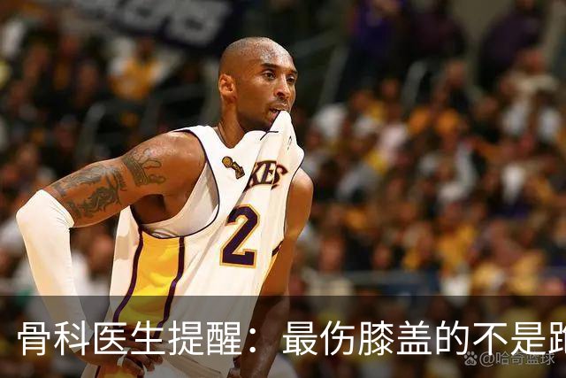骨科医生提醒：最伤膝盖的不是跑步，是老人天天做的5件事