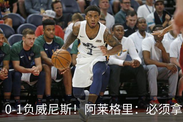 0-1负威尼斯！阿莱格里：必须拿出怒火，用实际行动来扭转局面