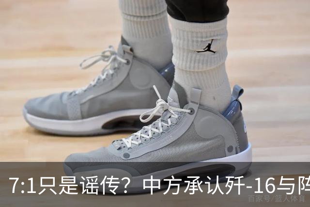 7:1只是谣传？中方承认歼-16与阵风存在差距，演习赢得并不轻松