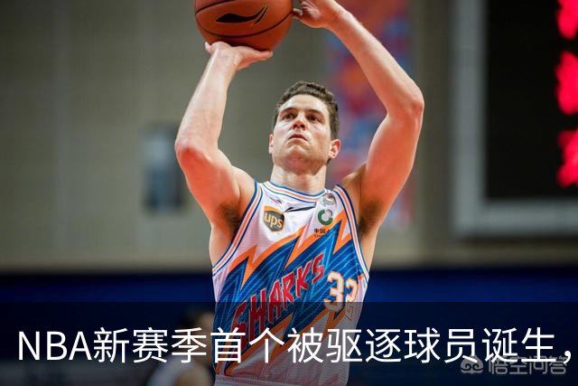 NBA新赛季首个被驱逐球员诞生，伊森无故推倒华盛顿引发争议