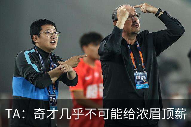 TA：奇才几乎不可能给浓眉顶薪 特雷·杨大合同让留下浓眉更困难