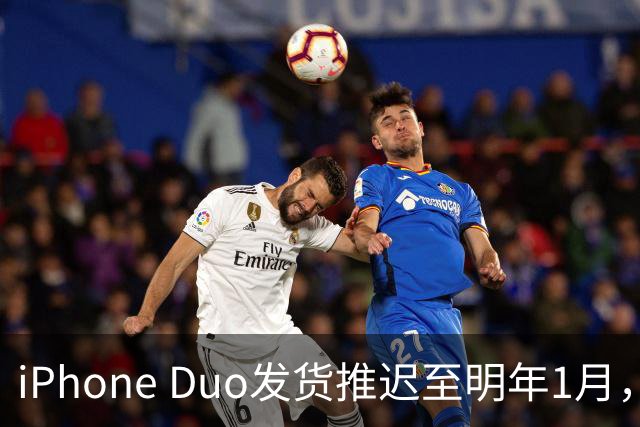 iPhone Duo发货推迟至明年1月，直营店现货稀缺